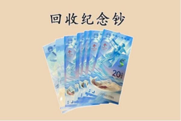 靖宇县回收纪念钞